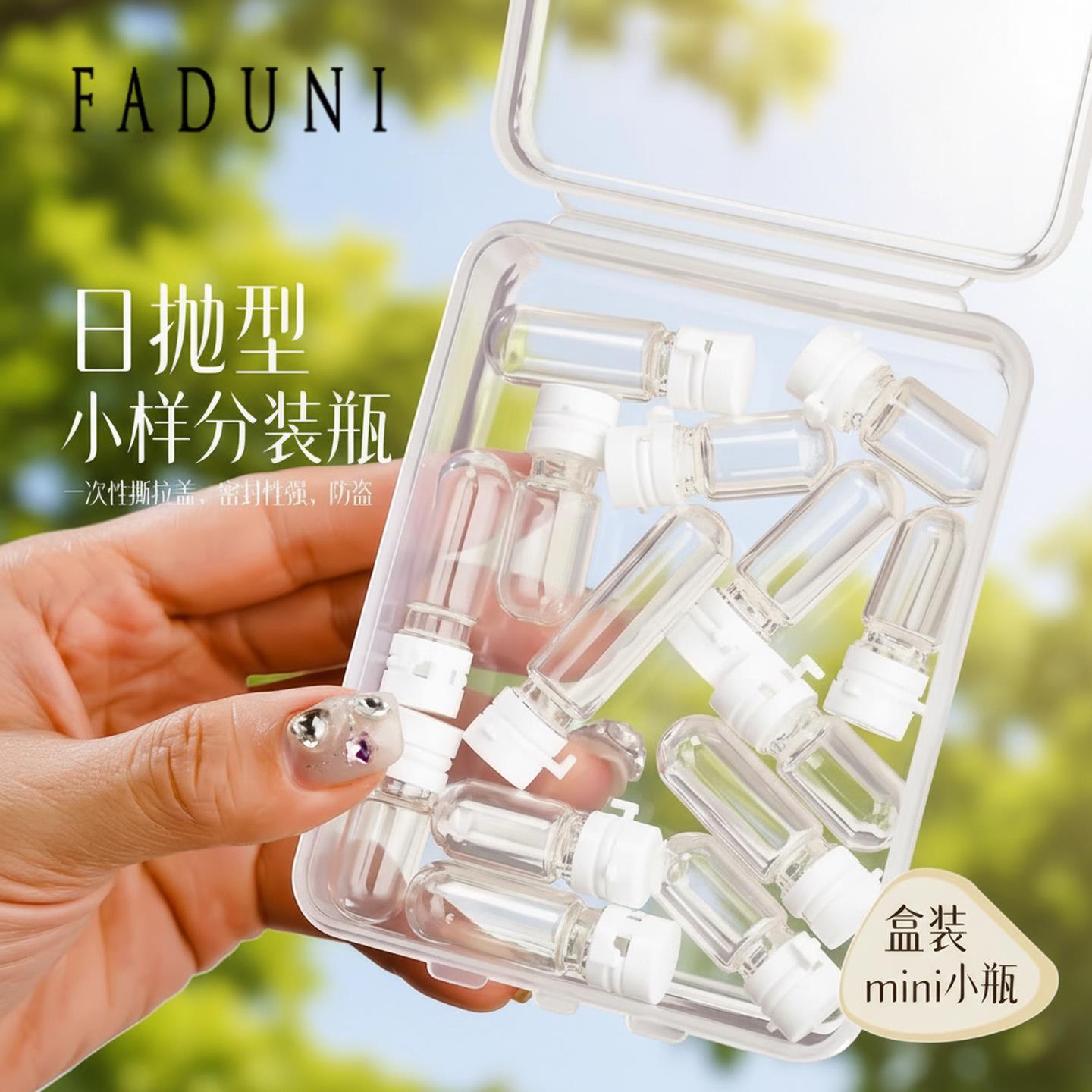 日本旅行分装瓶子便携化妆品小样瓶迷你一次性精华液小分装瓶空瓶