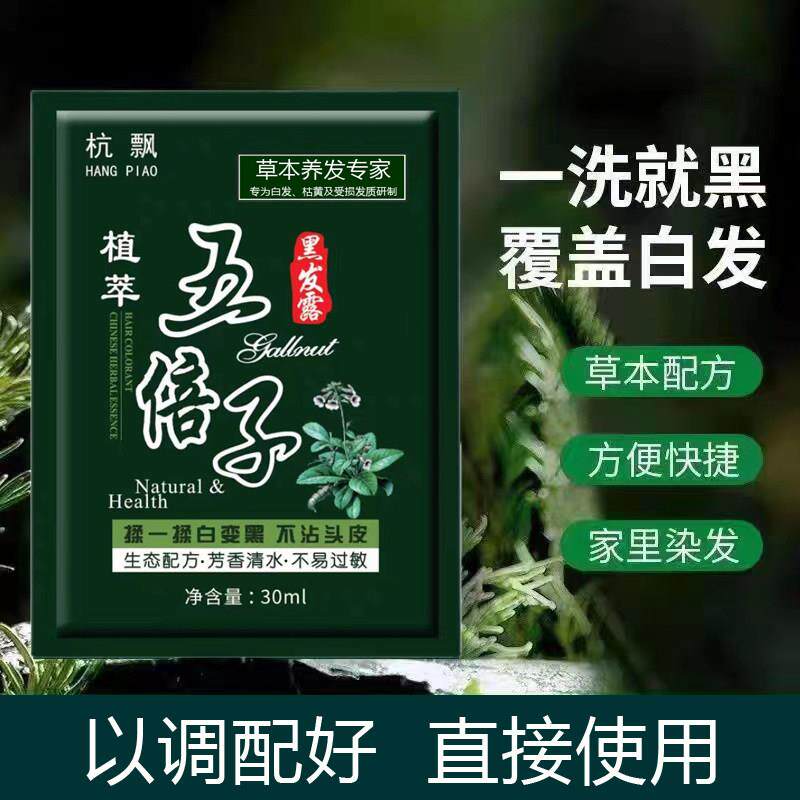 五倍子染发剂一洗黑色植物染袋装纯黑色染发膏自己在家染不沾头皮