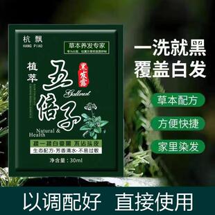 五倍子染发剂一洗黑色植物染袋装纯黑色染发膏自己在家染不沾头皮