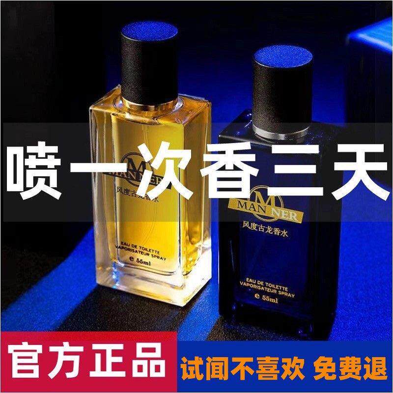 古龙香水男士持久留香72小时清新淡香魅力男人味约会专用