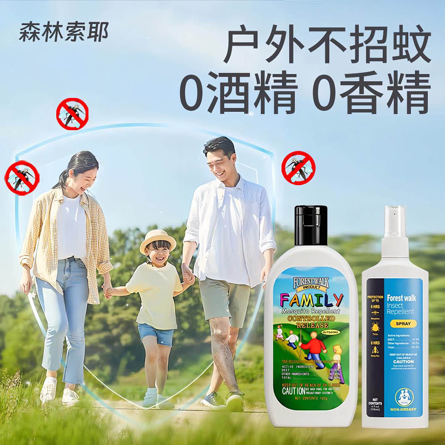 正品森林索耶乳液喷雾婴儿宝宝专用怕蚊水防蚊水虫液
