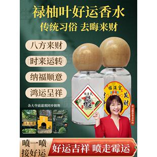 【老一辈的智慧】香港碌柚叶好运香水转运发财柚子味幸运香