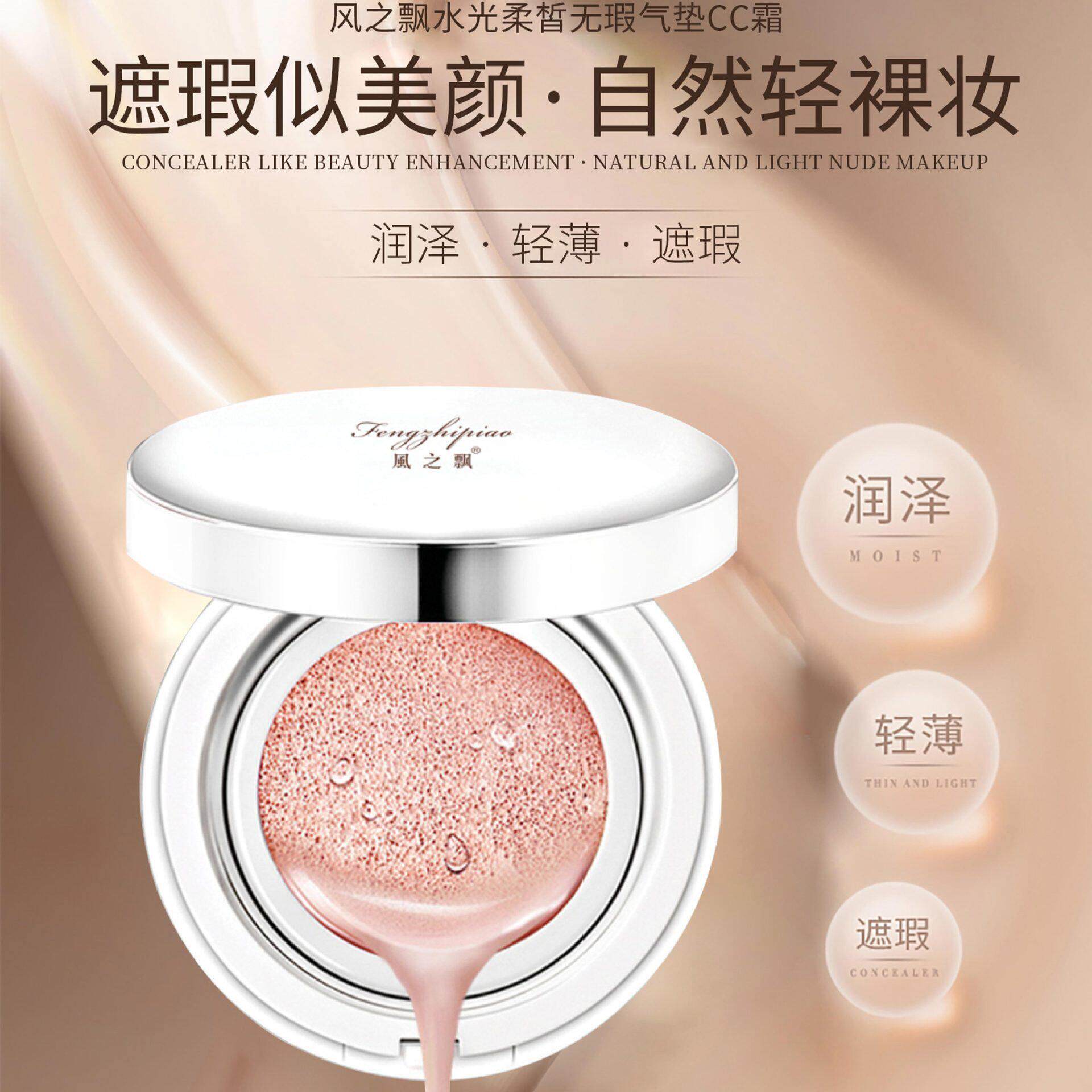 风之飘-水光柔皙无瑕气垫CC霜15g*3组合装垫遮瑕持久不脱妆不卡粉