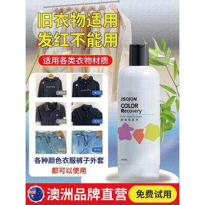 黑色衣物褪色掉色颜色还原修覆固色增艳剂衣服泛白翻新增色恢覆