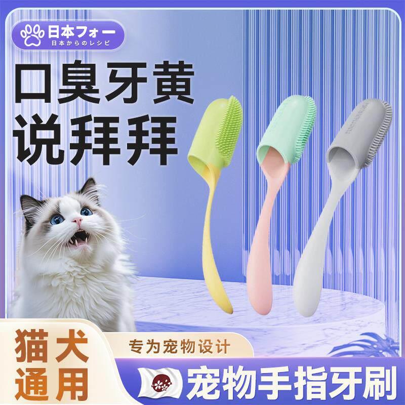 【宠物牙刷指套】猫咪专用牙刷宠物小型犬牙齿清洁工具狗狗口腔