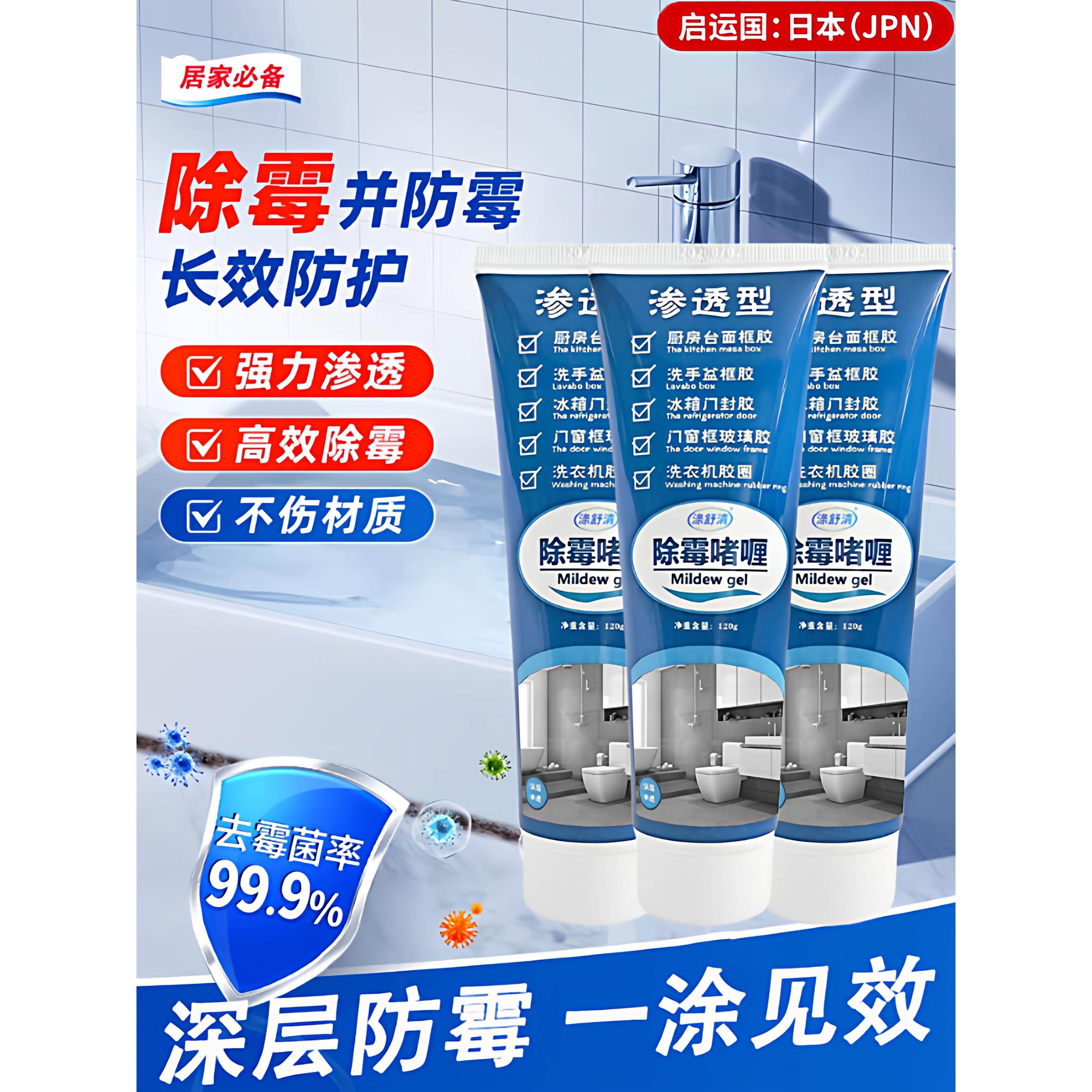 【日本研发技术】家用冰箱洗衣机胶圈墙角浴室霉点污点去霉去黑剂,洗护清洁剂/卫生巾/纸/香薰,家用除霉剂,淘宝优惠券,粉丝福利购,淘宝优惠卷
