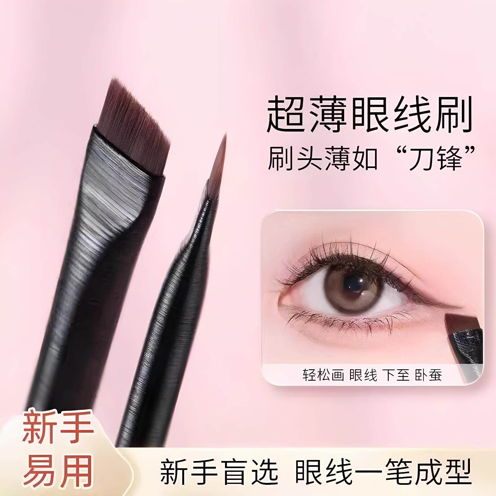 爆款刀锋眼线刷化妆刷超细眉笔睑下至扁平头斜角卧蚕初学者适用女