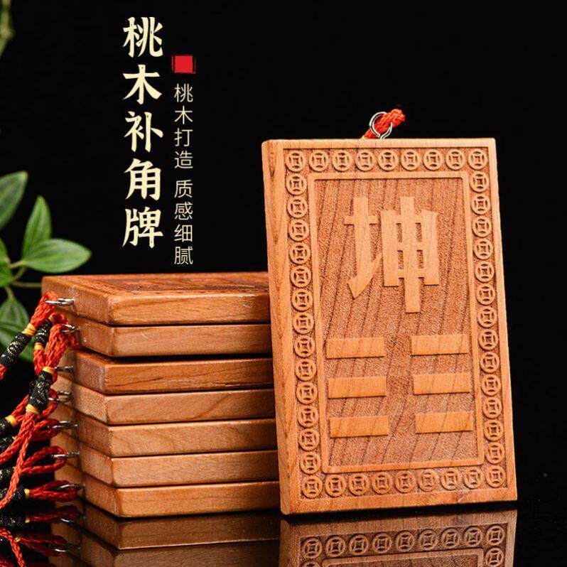 桃木八卦补角牌房屋缺角挂件干坎艮震巽离坤兑风水葫芦摆件