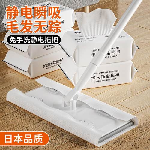 日本静电除尘纸拖把吸尘免洗湿纸巾擦地纸家用一次性拖布拖地湿巾