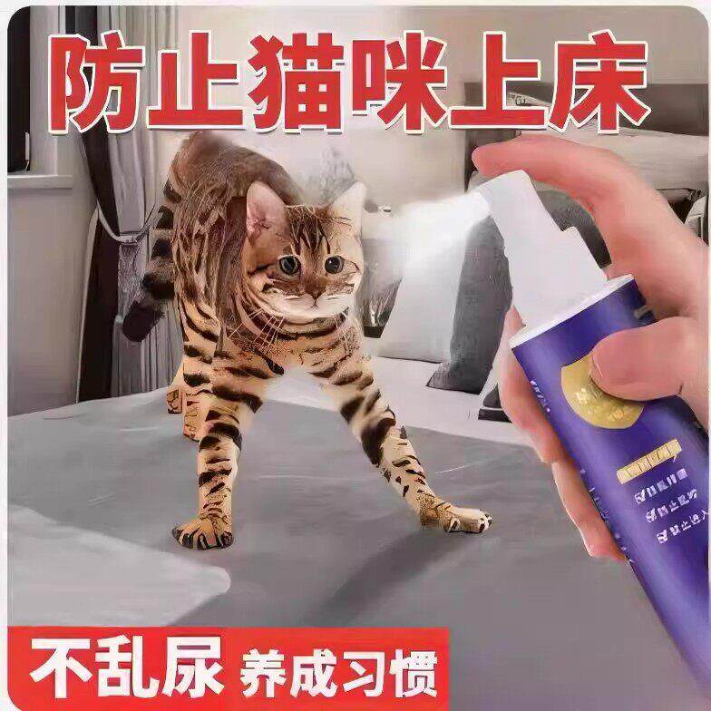 【德国品牌】驱猫防猫上床乱拉尿长效驱赶猫咪宠物禁区除喷雾