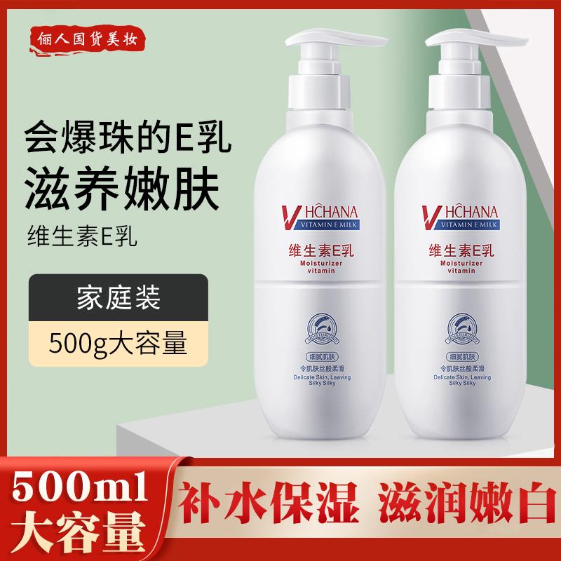 维生素E乳女擦脸油滋润保湿补水提亮修护身体乳全身可用面霜男士