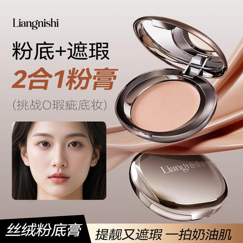 修颜丝绒粉底膏清透水润易上妆遮瑕定妆粉持妆自然亲肤粉膏细腻