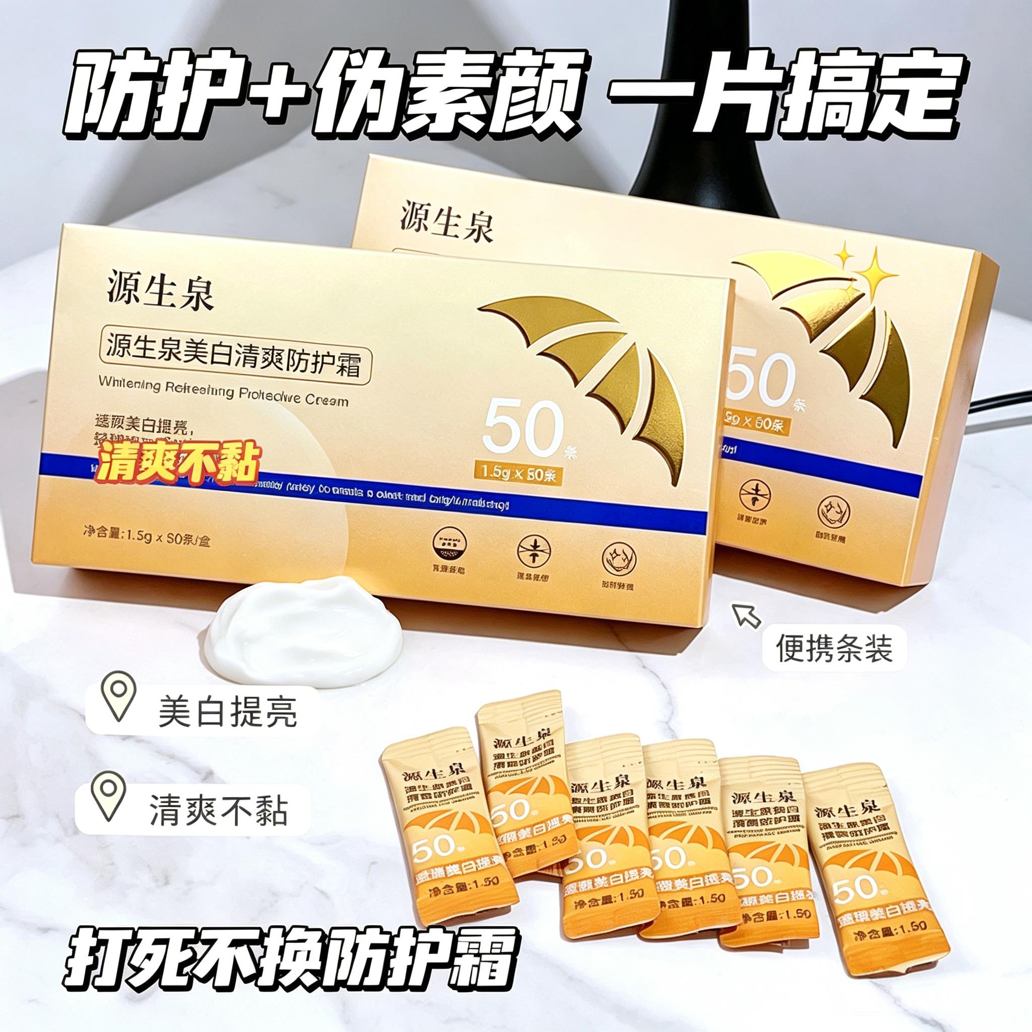 50片|旅游日抛素颜霜隔离乳防水防汗遮瑕提亮三合一便携装不假白