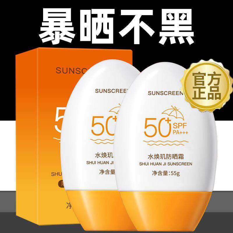 官方正品SPF50+防晒霜持久防紫外线防水防汗无色全身可用不假白