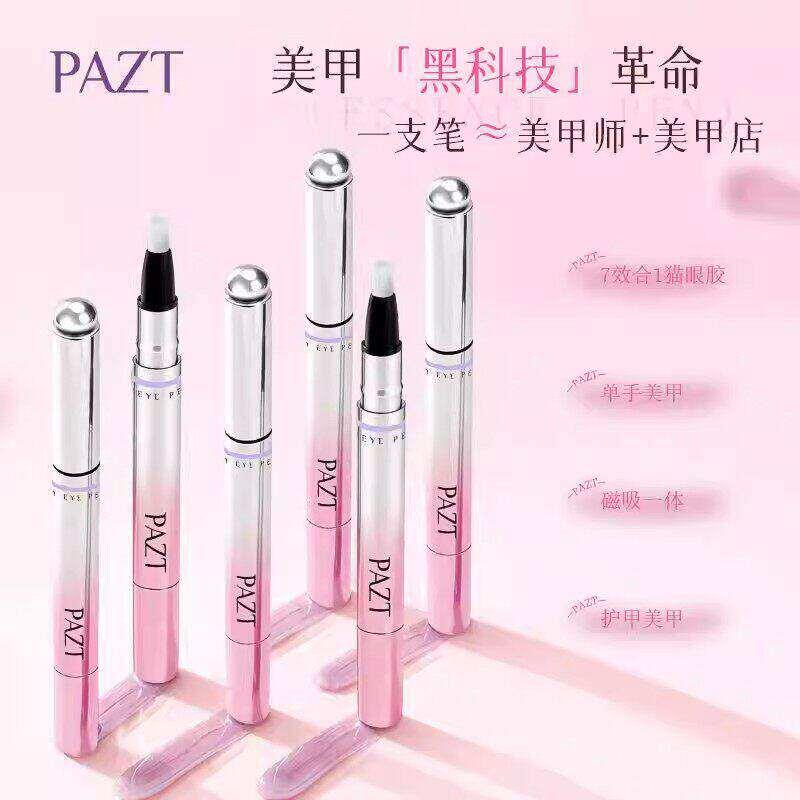 带小磁珠 5色猫眼护甲笔二合一 裸色指甲油冰透高级显白A