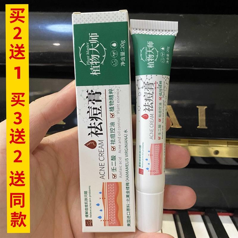 祛痘膏男女士学生青春痘祛痘膏神器涂抹痘印粉刺官方正品