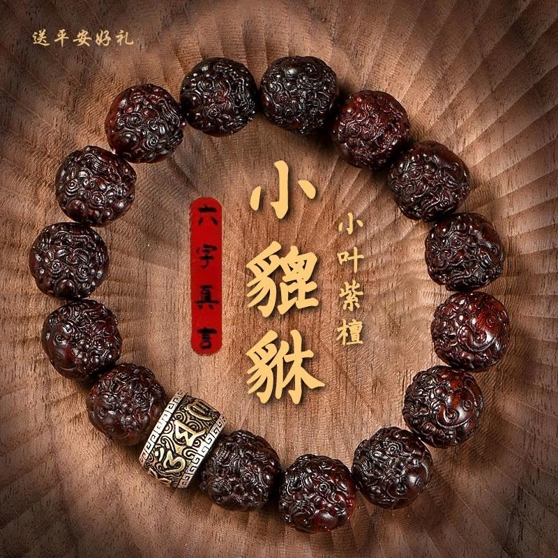 天然印度小叶紫檀手串祝融木香小貔貅手炼文玩六字真言盘玩手把件
