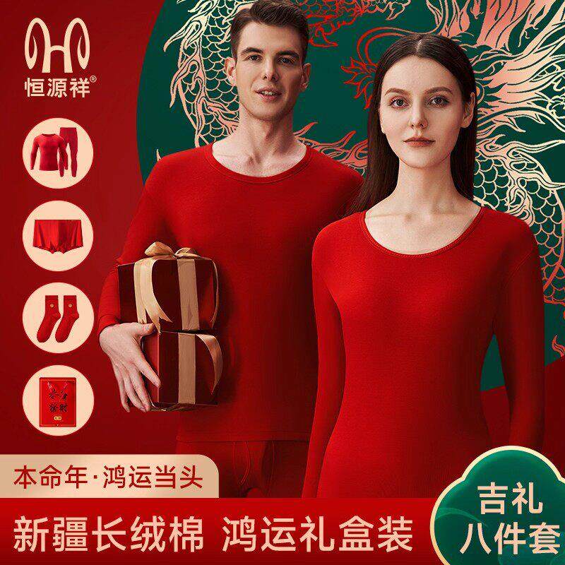 2026新款马年本命年衣服保暖内衣女套装男红色秋衣秋裤结婚情侣