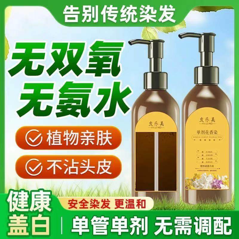 单剂花香染发膏植物官方正品十大名牌泡泡染发剂天然无氨无刺激纯,美发护发/假发,彩染,淘宝优惠券,粉丝福利购,淘宝优惠卷