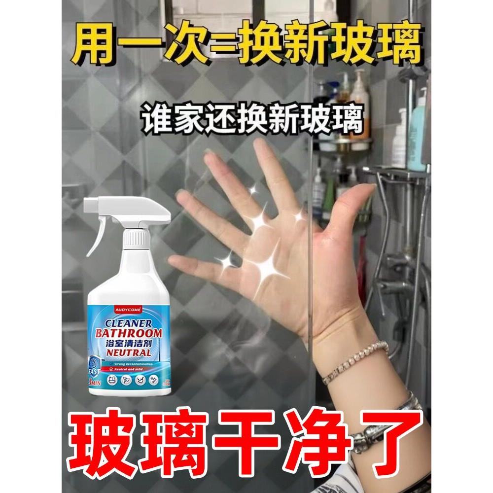 [玻璃是干净的]全新的浴室清洁剂~使用十年的黄色水垢和水渍！浴