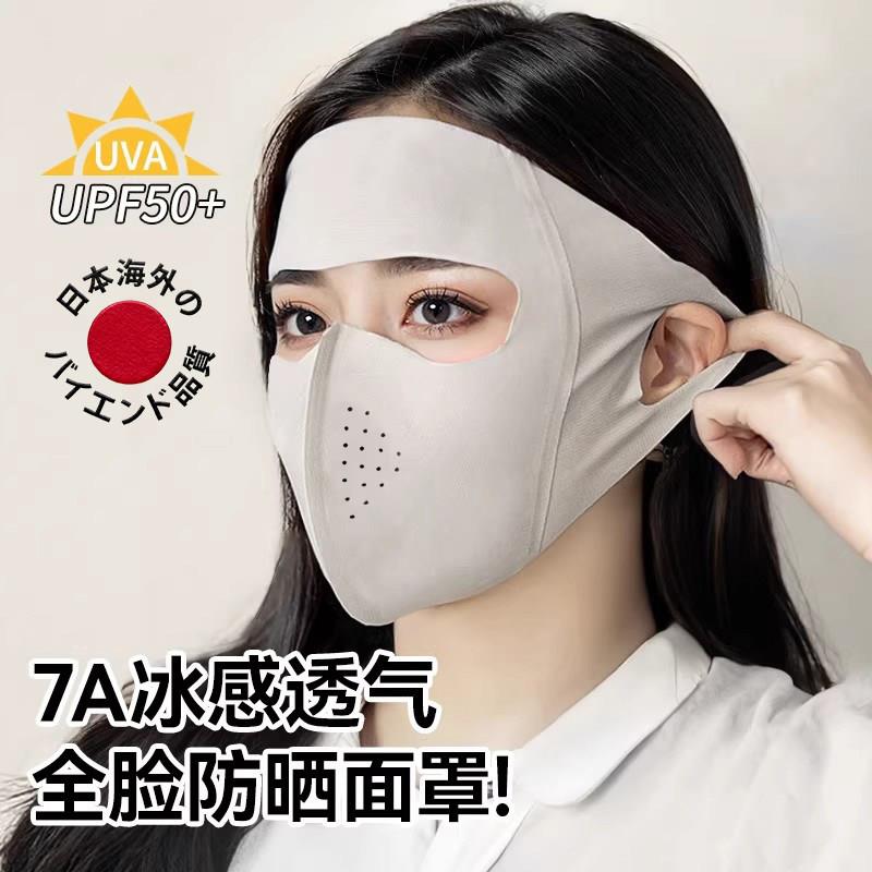 日本进口夏季防晒面罩女士遮阳全脸防晒冰感透气UPF50+面部防护