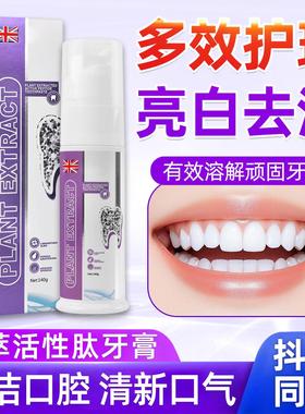 植萃活性肽牙膏海外专研去牙菌斑亮白护龈薄荷清新口气除口臭