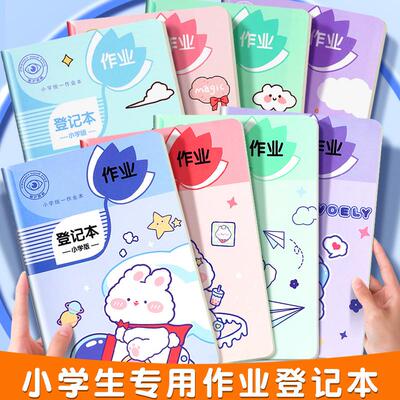 作业登记本家庭作业记录本小学生用可爱卡通图案记事本加厚登记课