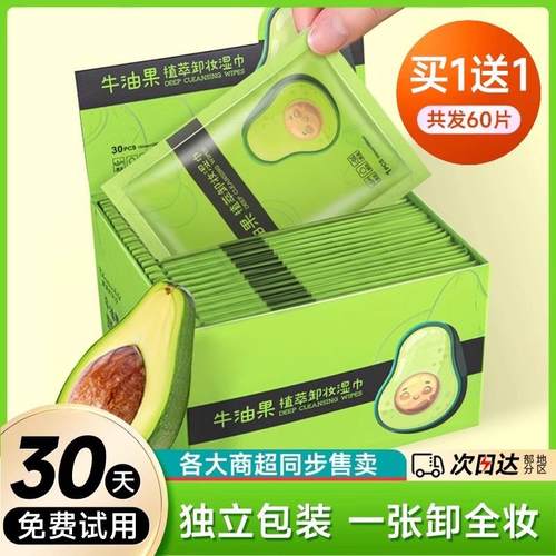 牛油果卸妆湿纸巾纸温和无刺激脸部深层清洁一次性独立单片装三合