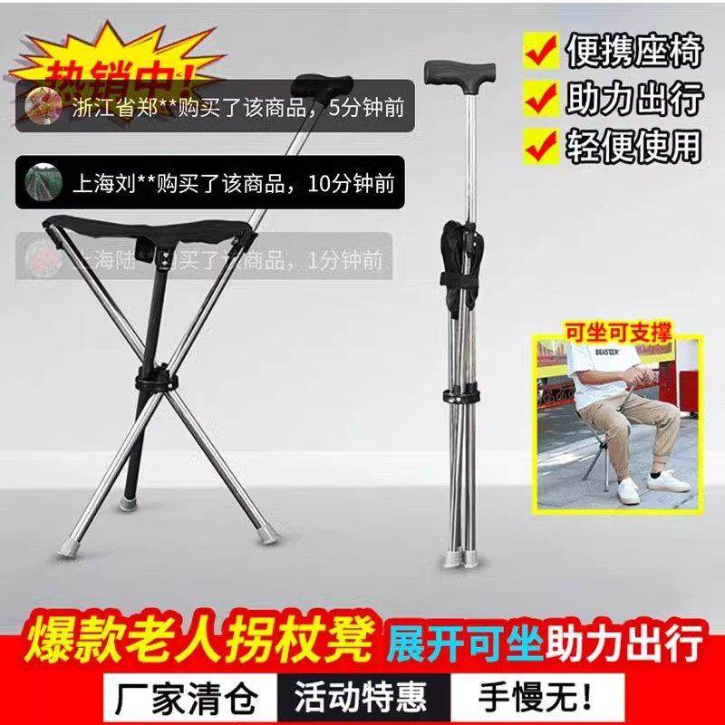 洲里便携式拐杖折叠椅老年人助力防滑手仗徒步轻便两用凳子登山杖