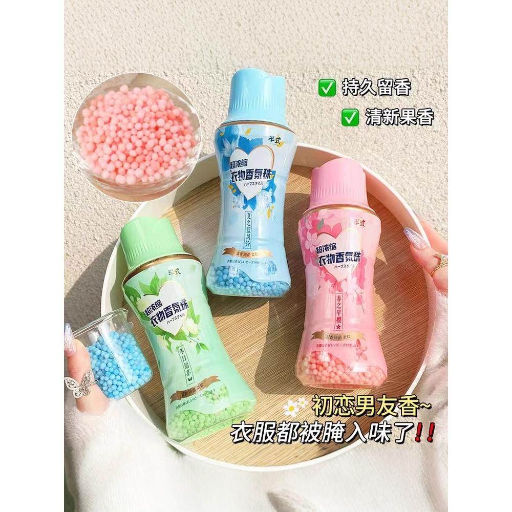 国货正品衣物香氛珠护衣持久留香珠深层清洁柔顺剂除螨洗衣珠护色
