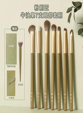 化妆师专用7支牛油果化妆套刷纤维毛柔软不扎脸初学者软毛化妆刷