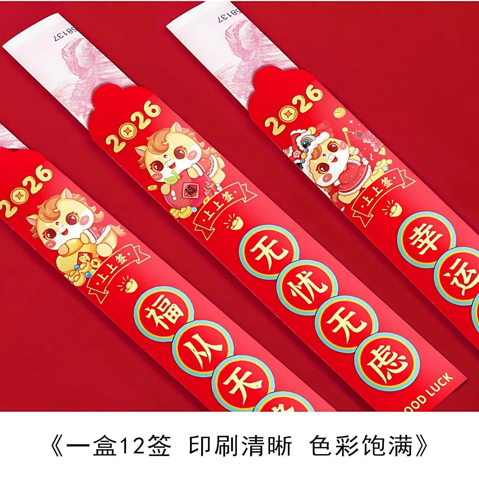 2026马年抽签盲盒红包新年红包趣味新年游戏幸运签红包,节庆用品/礼品,节日装扮用品,淘宝优惠券,粉丝福利购,淘宝优惠卷