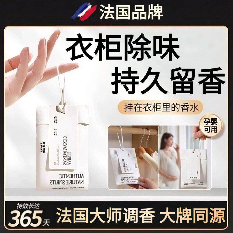 【衣柜香365天】家用卧室衣柜持久留香氛房间薰香车载除味香包