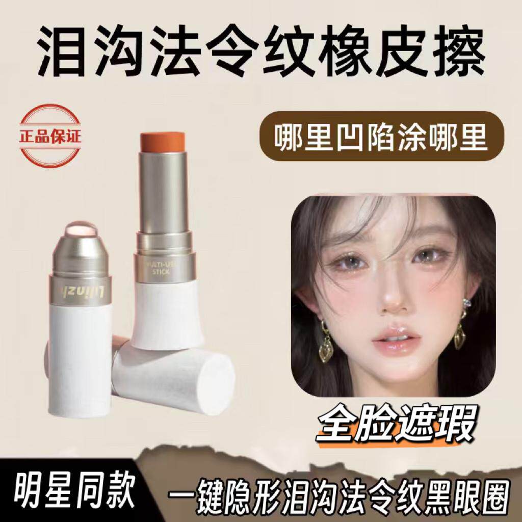 氏正品双头遮瑕修容棒腮红粉底多用棒遮泪沟黑眼圈法令纹男女