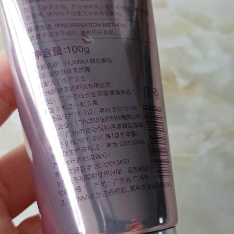 伦美羽0OCT焕彩润肤体素身韩颜霜10g