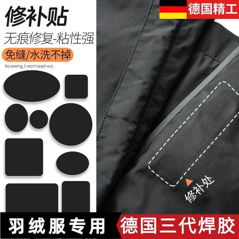 羽绒服破洞修补贴 自粘式无痕布贴可水洗强黏性,居家布艺,布贴,淘宝优惠券,粉丝福利购,淘宝优惠卷