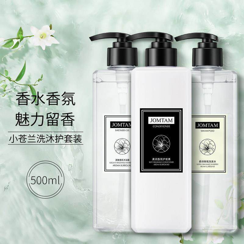 小苍兰洗发水沐浴露护发素洗护三件套装男女持久留香控油去屑柔顺