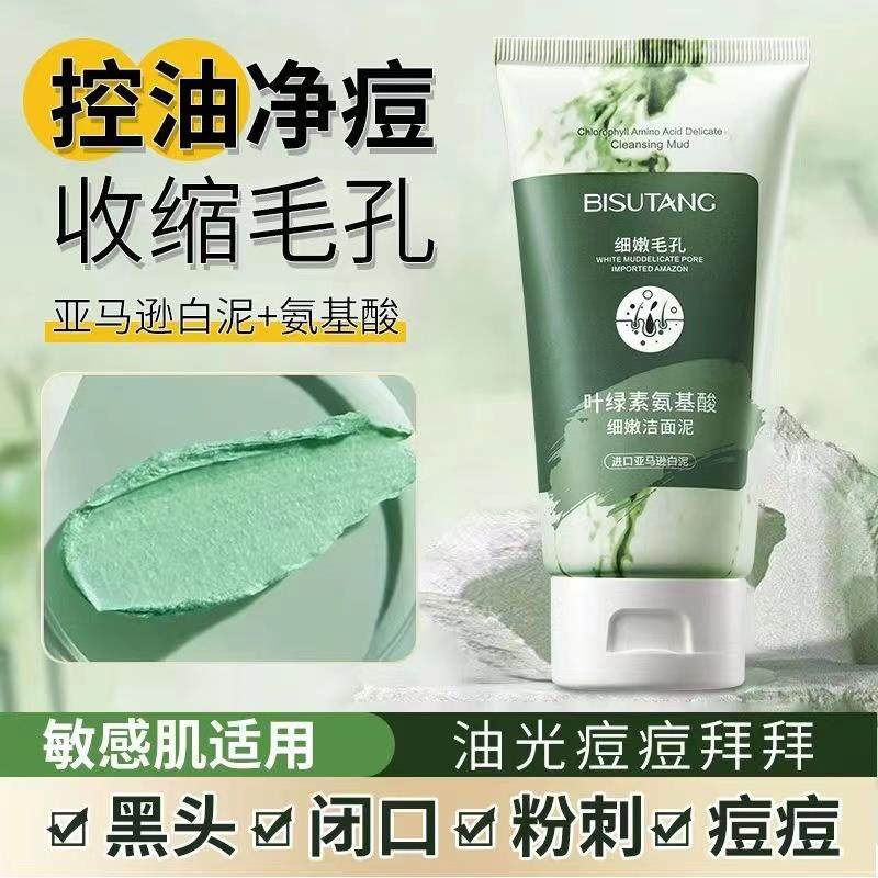 正品bst同款叶绿素氨基酸洁面乳黑头收缩毛孔粉刺洗面奶正品