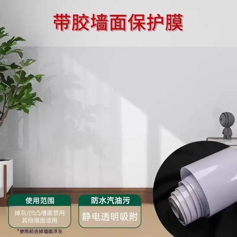 【下单附立50】静电吸墙保护膜透明防潮贴减纸静电白ICA墙自粘D面