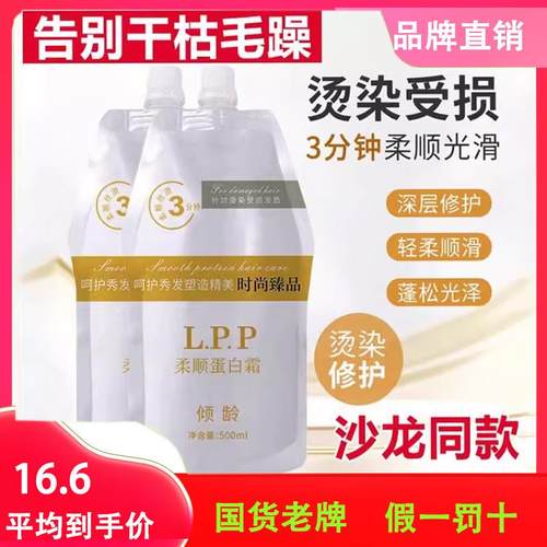 倾龄柔顺蛋白霜lpp发膜沙龙级烫染修护干 干枯保湿顺滑护发素