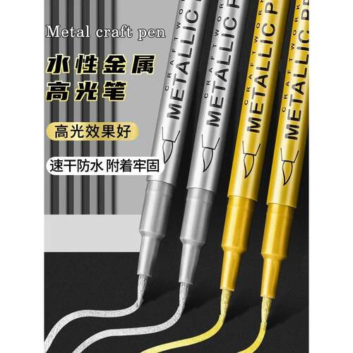 高光金属笔软头金银色油漆笔记号笔DIY签名笔不掉色对联请柬签到