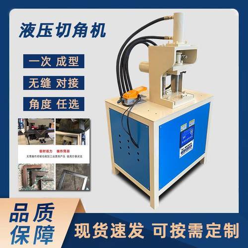 方管45度切角机一次成型直角L型切角铁管不绣钢折90度液压冲角机