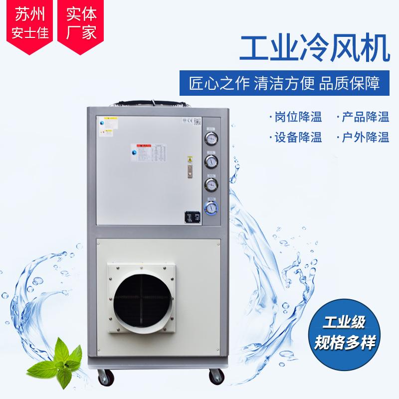工业冷风机移动空调单冷一体机压缩机制冷厨房降温冷气机吹风冷却