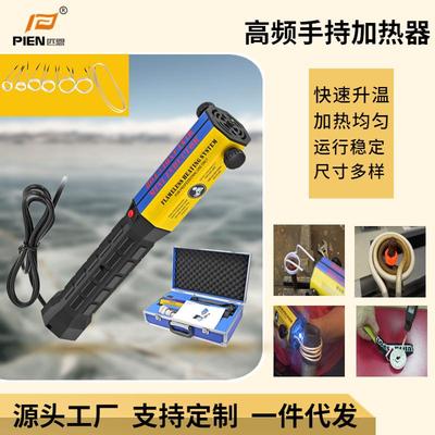 外贸高频电磁感应加热器生锈螺丝螺母小型轴承快速手持加热器
