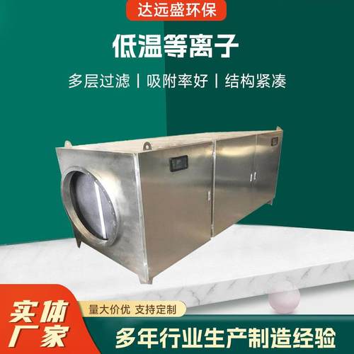 厂家低温等离子净化器静电式离子模块设备橡胶塑料烟气处理