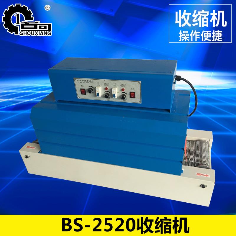 BS-2520收缩机远红外收缩膜包装机全自动工艺品热收缩膜包装机