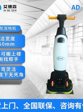 手推式洗地机AD-450适用于超市食堂办公楼家狭窄空间