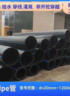 源头工厂直供HDPE给水管全新料压力等级0.6-1.6MPa规格齐全