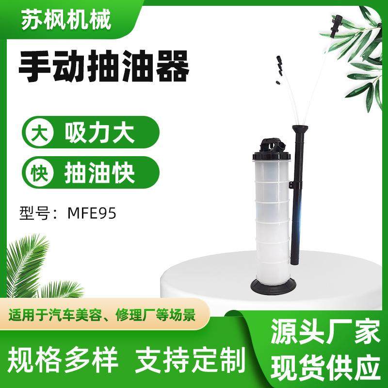 厂家直供10L手动抽油机汽车保养发动机汽油刹车油MFE95手动抽油机,五金/工具,其他汽修汽保工具,淘宝优惠券,粉丝福利购,淘宝优惠卷