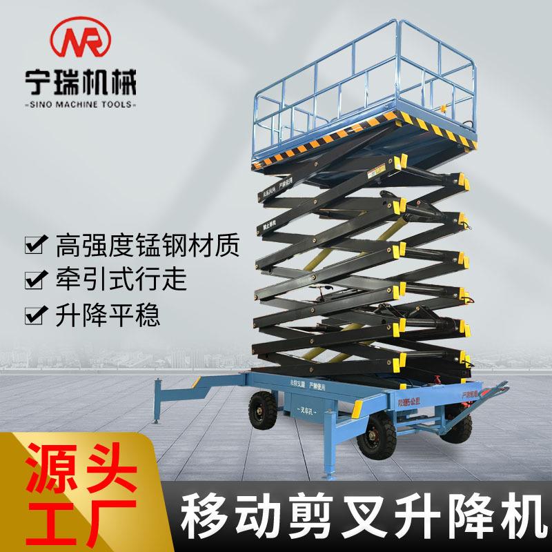 移动剪叉式升降机牵引型电动液压高空作业检修平台剪叉式升降机